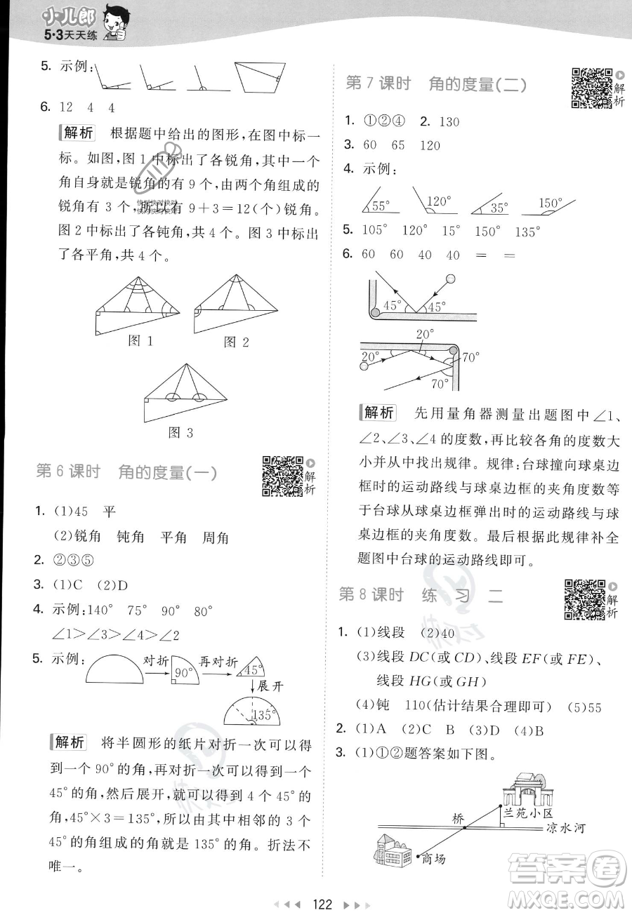 教育科學(xué)出版社2023年秋53天天練四年級(jí)上冊(cè)數(shù)學(xué)北師大版答案