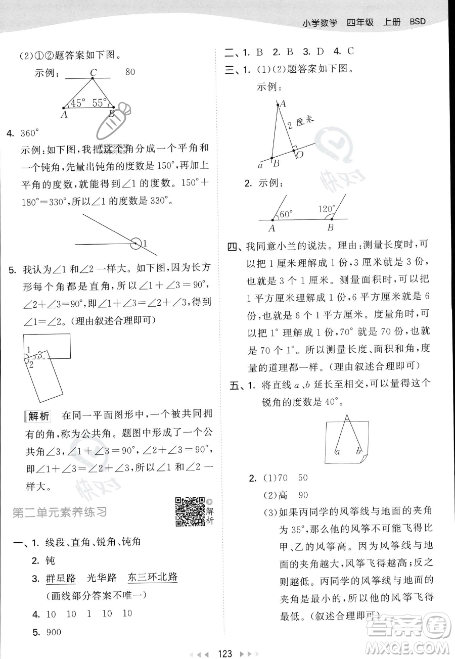 教育科學(xué)出版社2023年秋53天天練四年級(jí)上冊(cè)數(shù)學(xué)北師大版答案