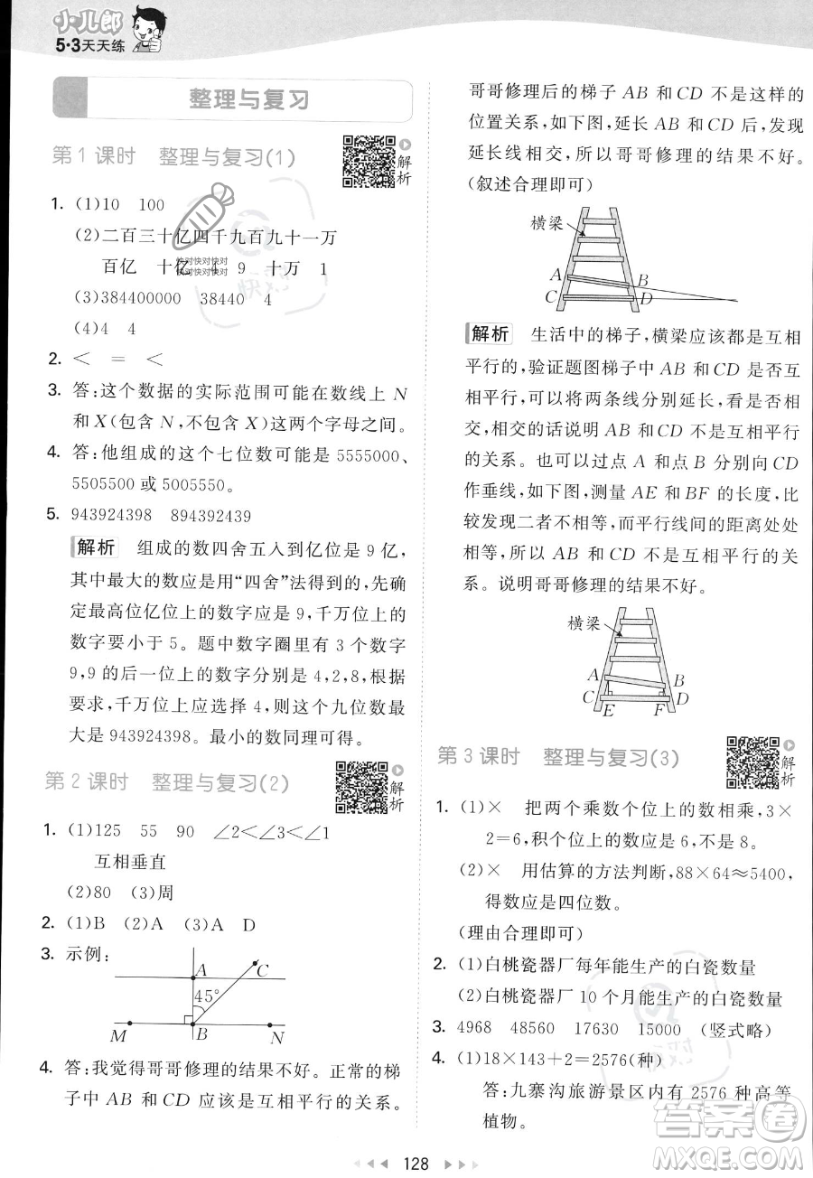 教育科學(xué)出版社2023年秋53天天練四年級(jí)上冊(cè)數(shù)學(xué)北師大版答案