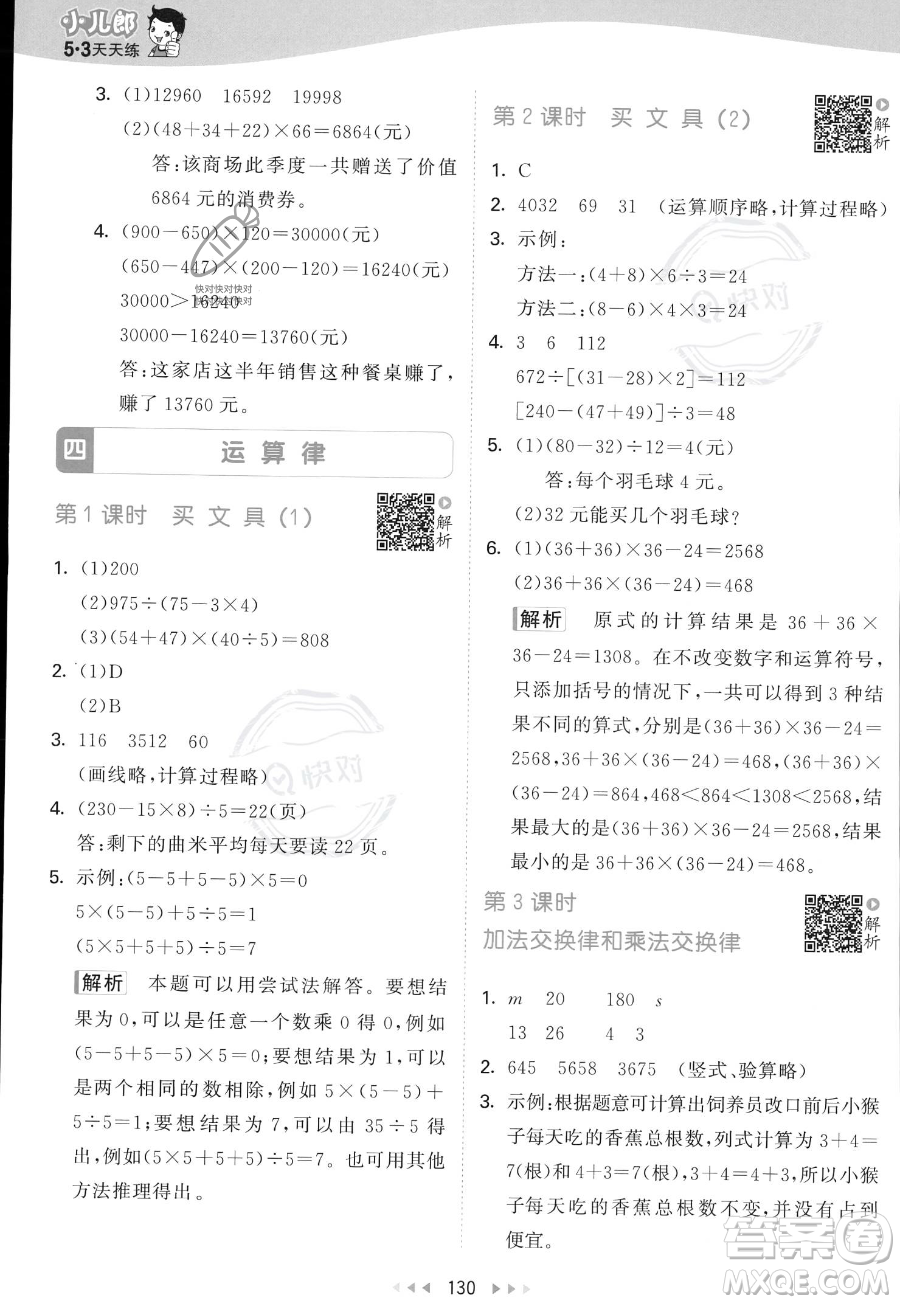 教育科學(xué)出版社2023年秋53天天練四年級(jí)上冊(cè)數(shù)學(xué)北師大版答案