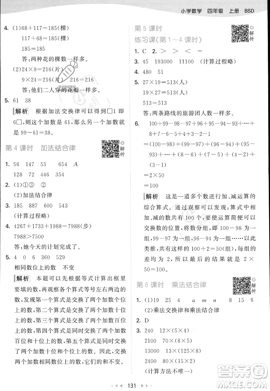 教育科學(xué)出版社2023年秋53天天練四年級(jí)上冊(cè)數(shù)學(xué)北師大版答案