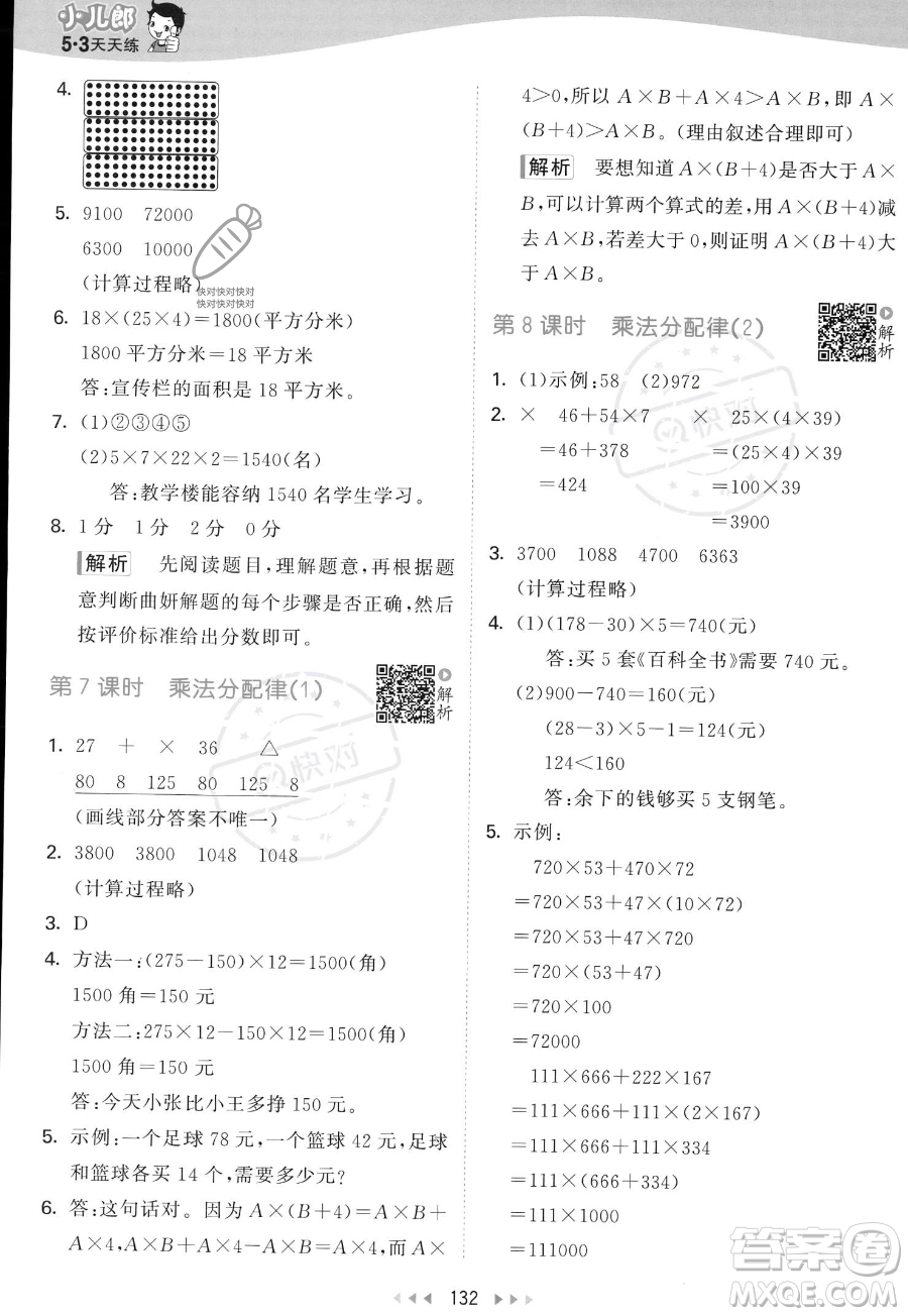 教育科學(xué)出版社2023年秋53天天練四年級(jí)上冊(cè)數(shù)學(xué)北師大版答案