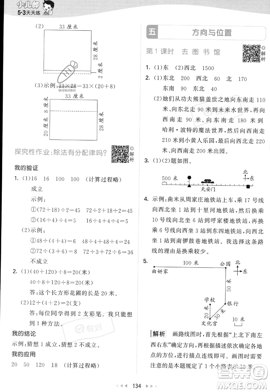 教育科學(xué)出版社2023年秋53天天練四年級(jí)上冊(cè)數(shù)學(xué)北師大版答案