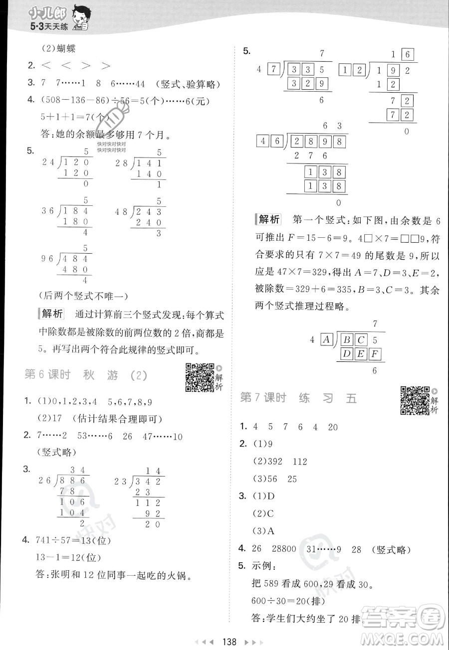 教育科學(xué)出版社2023年秋53天天練四年級(jí)上冊(cè)數(shù)學(xué)北師大版答案