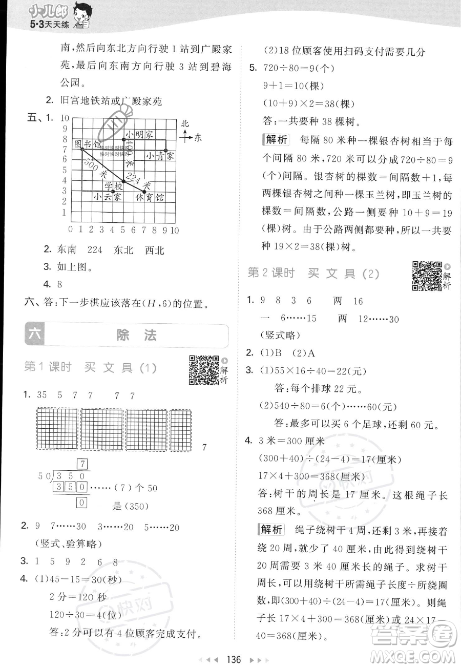 教育科學(xué)出版社2023年秋53天天練四年級(jí)上冊(cè)數(shù)學(xué)北師大版答案