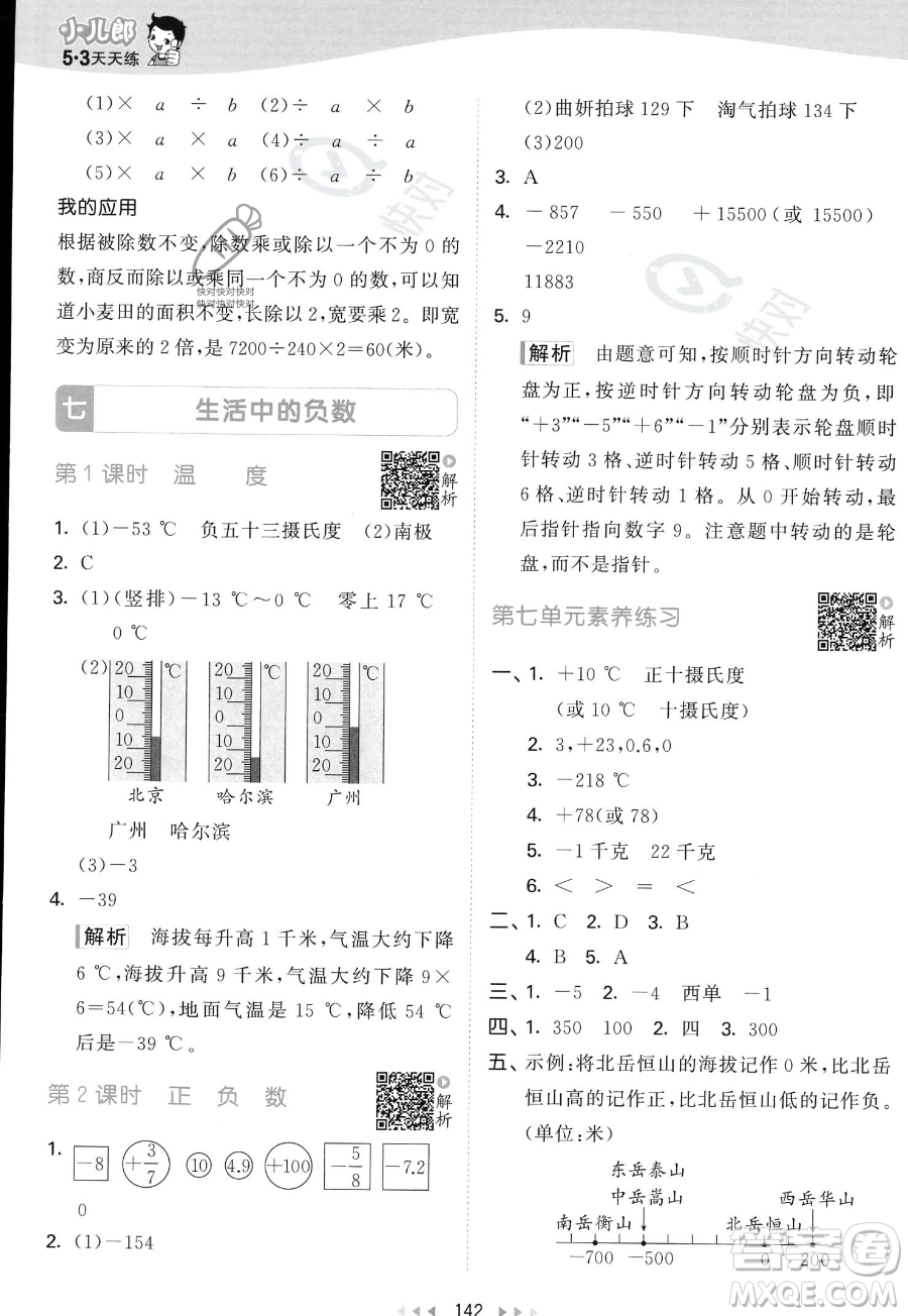 教育科學(xué)出版社2023年秋53天天練四年級(jí)上冊(cè)數(shù)學(xué)北師大版答案