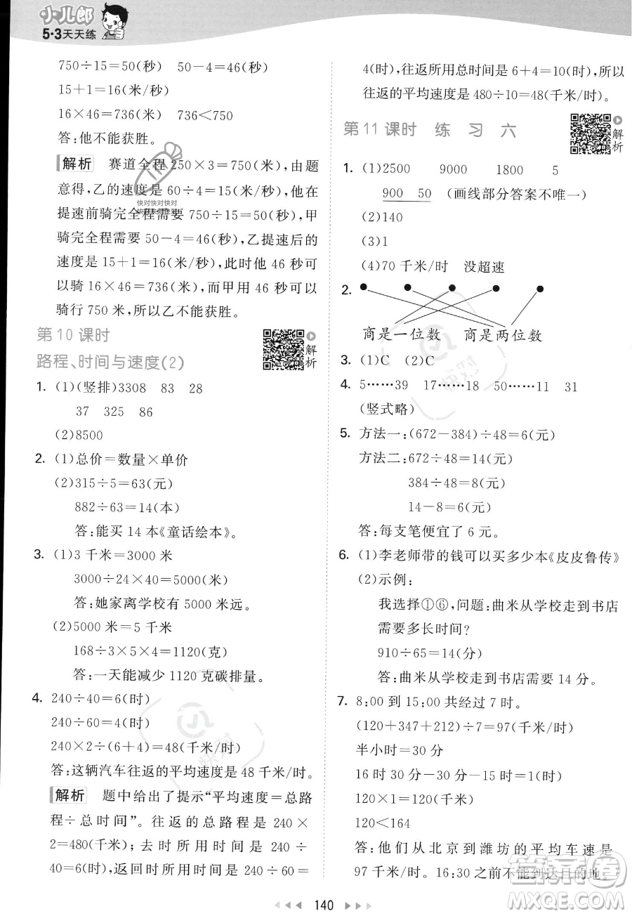 教育科學(xué)出版社2023年秋53天天練四年級(jí)上冊(cè)數(shù)學(xué)北師大版答案