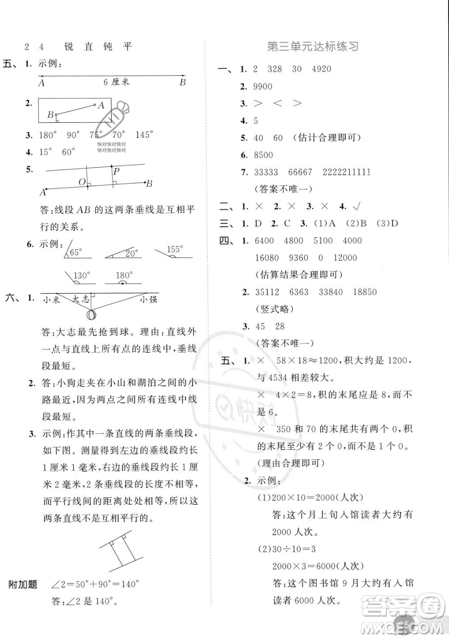 教育科學(xué)出版社2023年秋53天天練四年級(jí)上冊(cè)數(shù)學(xué)北師大版答案