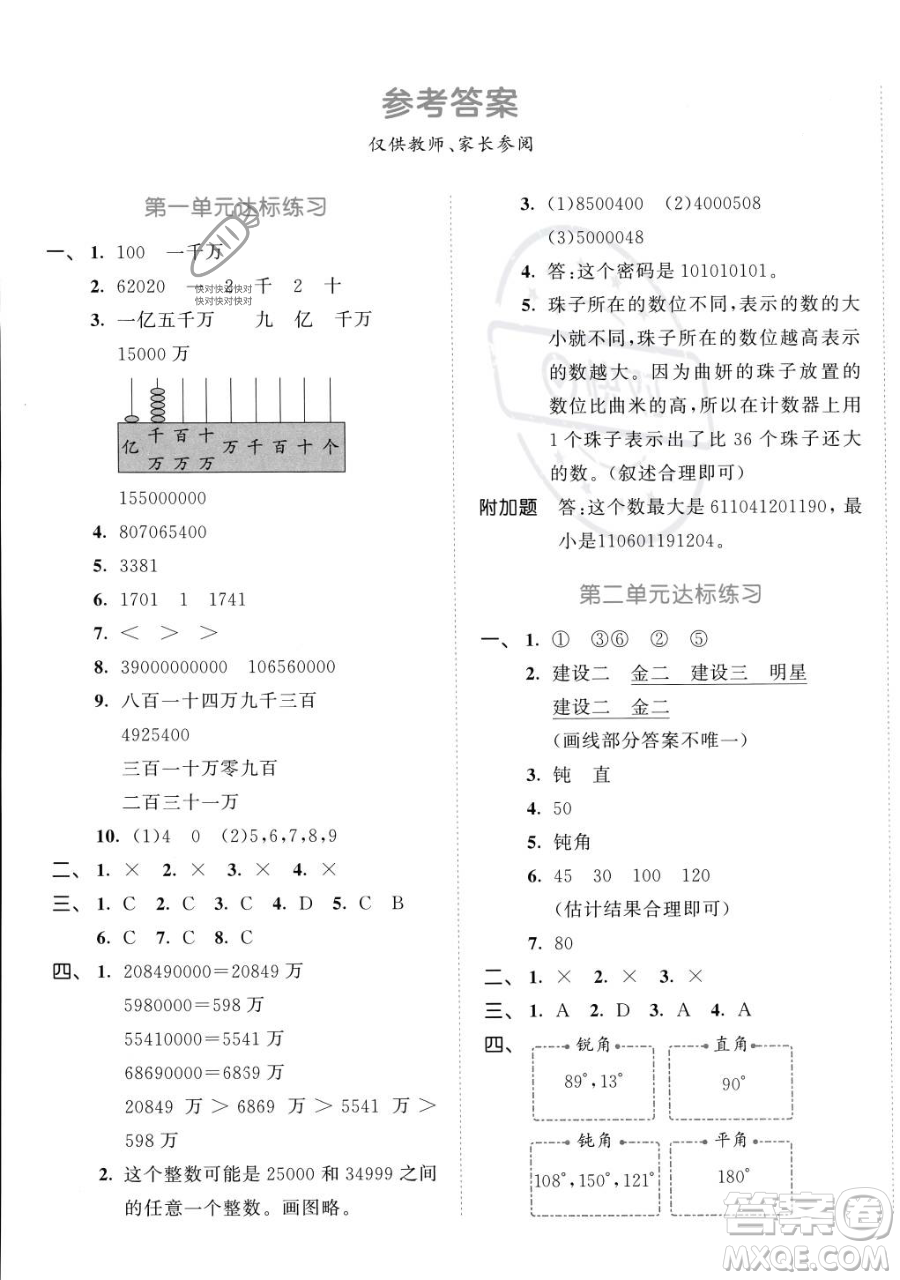 教育科學(xué)出版社2023年秋53天天練四年級(jí)上冊(cè)數(shù)學(xué)北師大版答案