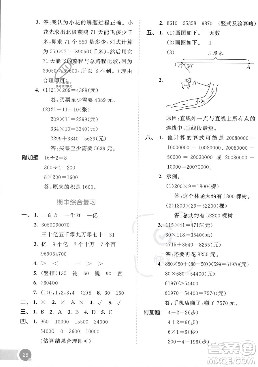 教育科學(xué)出版社2023年秋53天天練四年級(jí)上冊(cè)數(shù)學(xué)北師大版答案