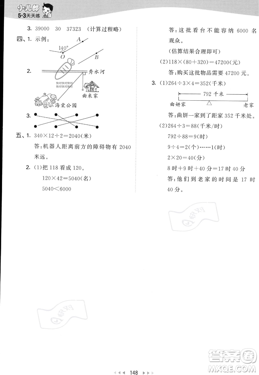 教育科學(xué)出版社2023年秋53天天練四年級(jí)上冊(cè)數(shù)學(xué)北師大版答案