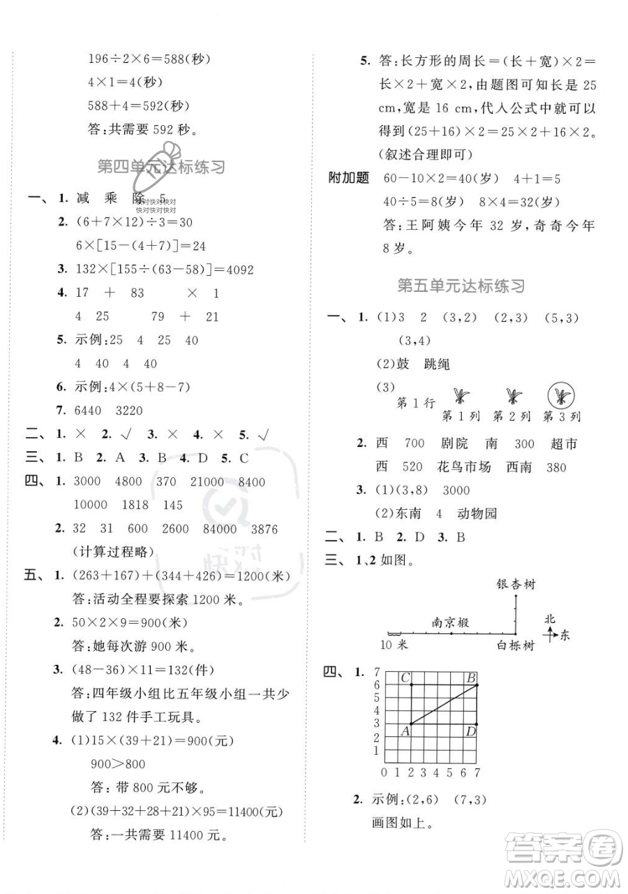 教育科學(xué)出版社2023年秋53天天練四年級(jí)上冊(cè)數(shù)學(xué)北師大版答案