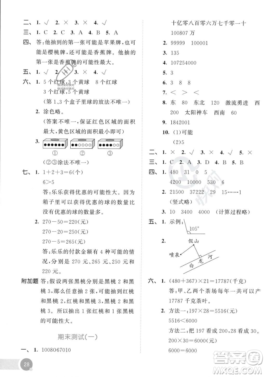 教育科學(xué)出版社2023年秋53天天練四年級(jí)上冊(cè)數(shù)學(xué)北師大版答案