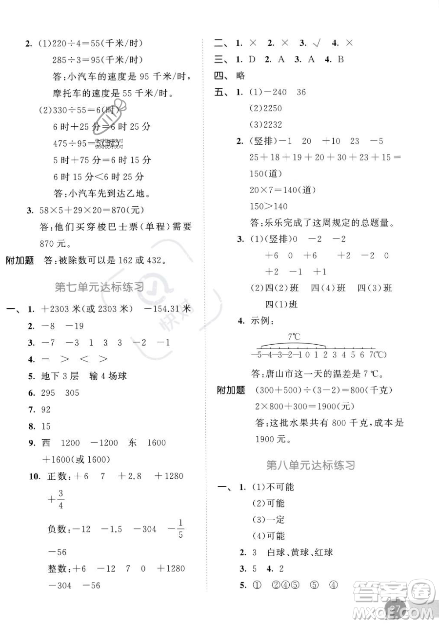 教育科學(xué)出版社2023年秋53天天練四年級(jí)上冊(cè)數(shù)學(xué)北師大版答案