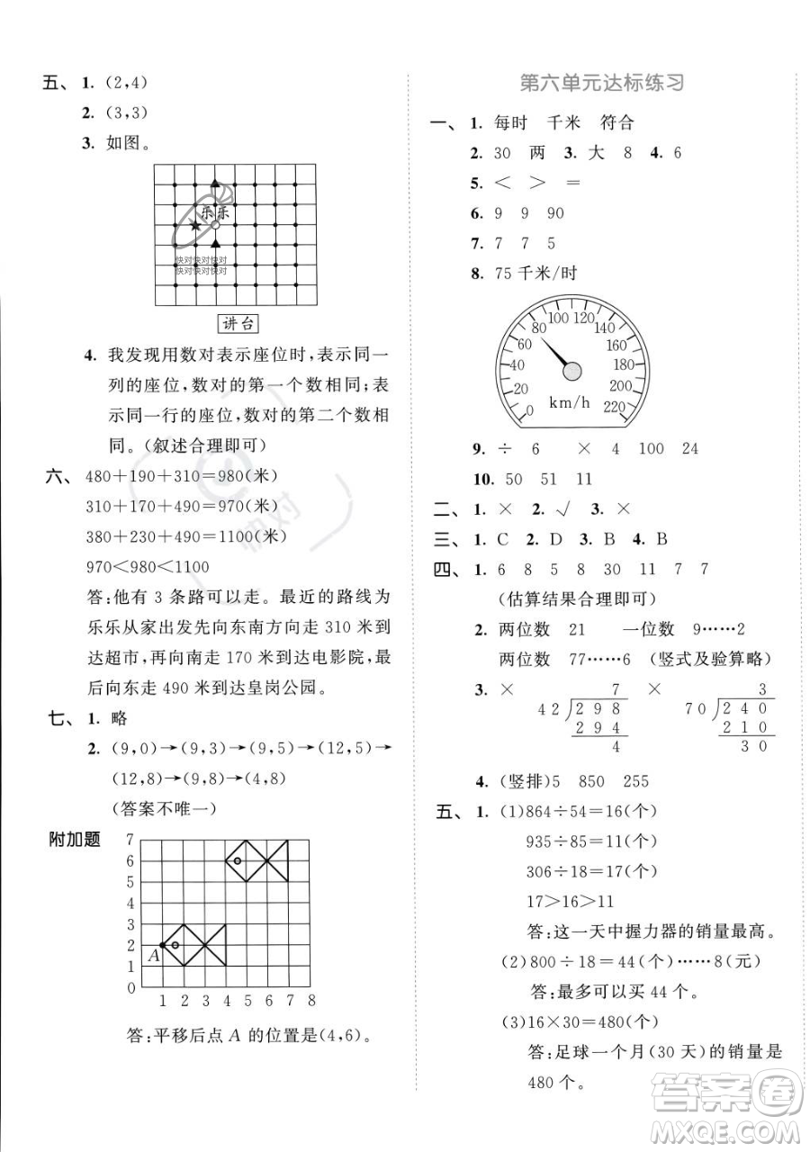 教育科學(xué)出版社2023年秋53天天練四年級(jí)上冊(cè)數(shù)學(xué)北師大版答案