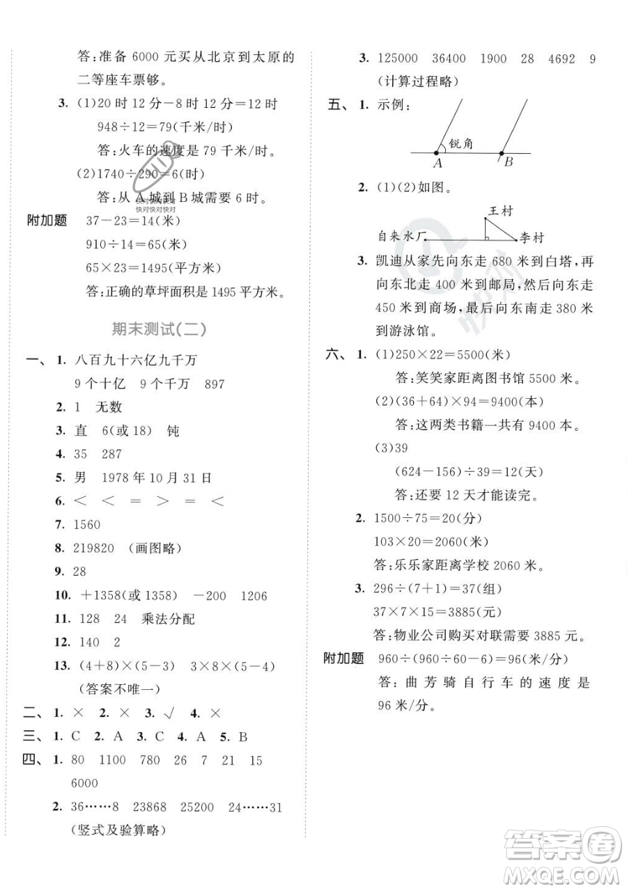 教育科學(xué)出版社2023年秋53天天練四年級(jí)上冊(cè)數(shù)學(xué)北師大版答案