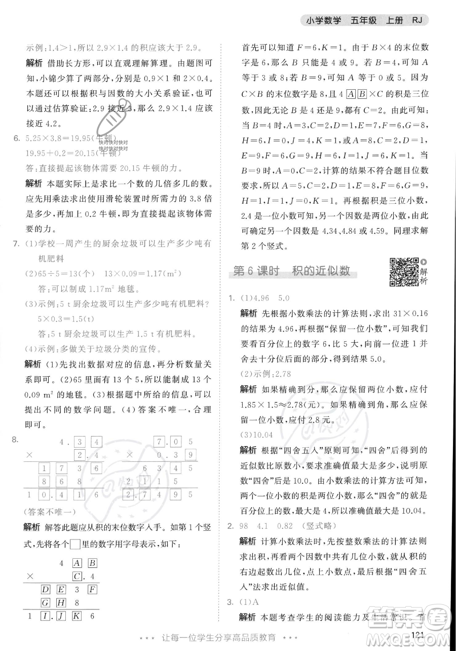 教育科學(xué)出版社2023年秋53天天練五年級(jí)上冊(cè)數(shù)學(xué)人教版答案