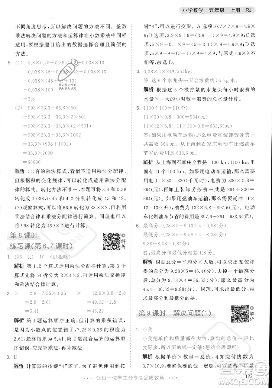 教育科學(xué)出版社2023年秋53天天練五年級(jí)上冊(cè)數(shù)學(xué)人教版答案