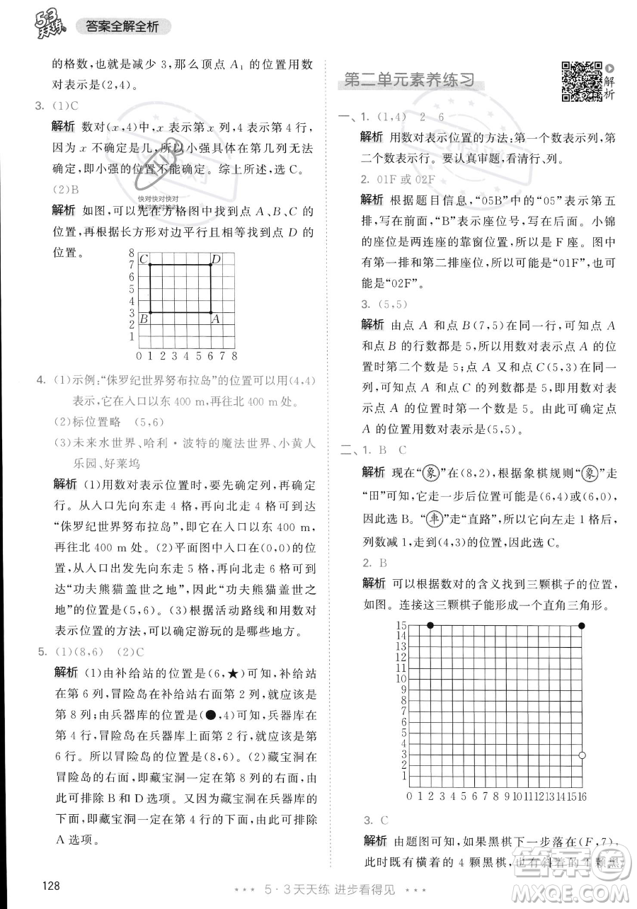 教育科學(xué)出版社2023年秋53天天練五年級(jí)上冊(cè)數(shù)學(xué)人教版答案