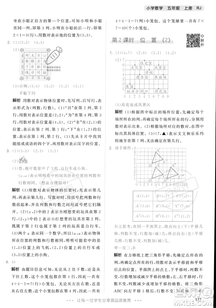 教育科學(xué)出版社2023年秋53天天練五年級(jí)上冊(cè)數(shù)學(xué)人教版答案