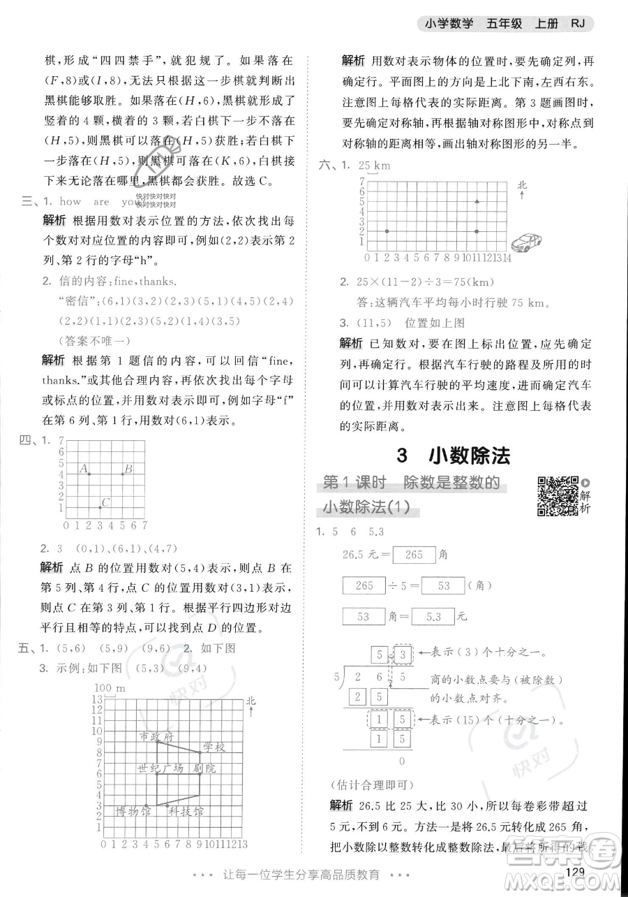 教育科學(xué)出版社2023年秋53天天練五年級(jí)上冊(cè)數(shù)學(xué)人教版答案