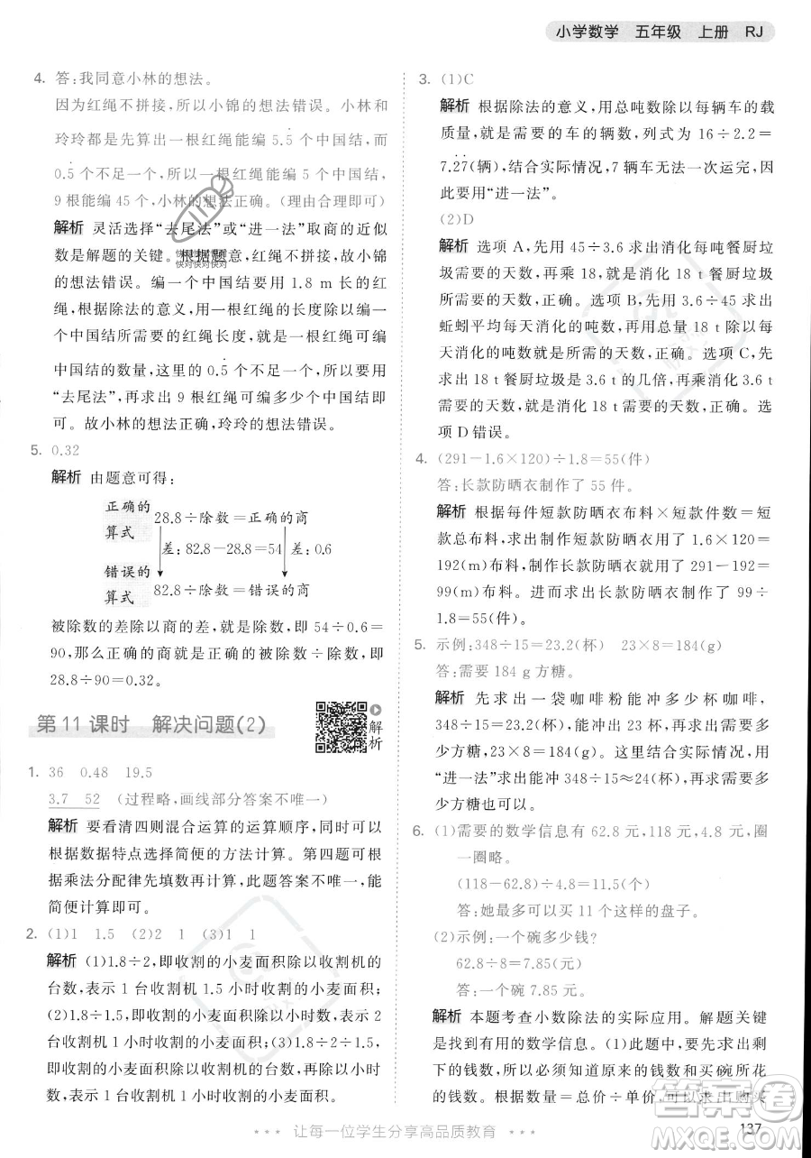 教育科學(xué)出版社2023年秋53天天練五年級(jí)上冊(cè)數(shù)學(xué)人教版答案