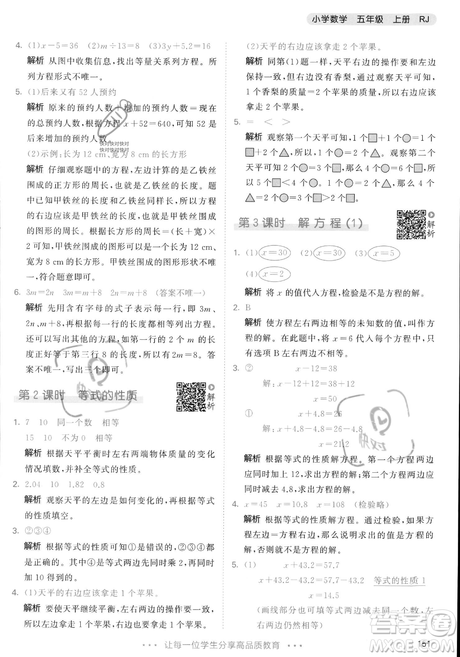 教育科學(xué)出版社2023年秋53天天練五年級(jí)上冊(cè)數(shù)學(xué)人教版答案