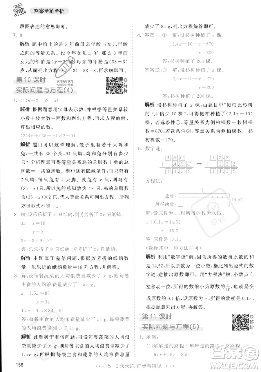 教育科學(xué)出版社2023年秋53天天練五年級(jí)上冊(cè)數(shù)學(xué)人教版答案