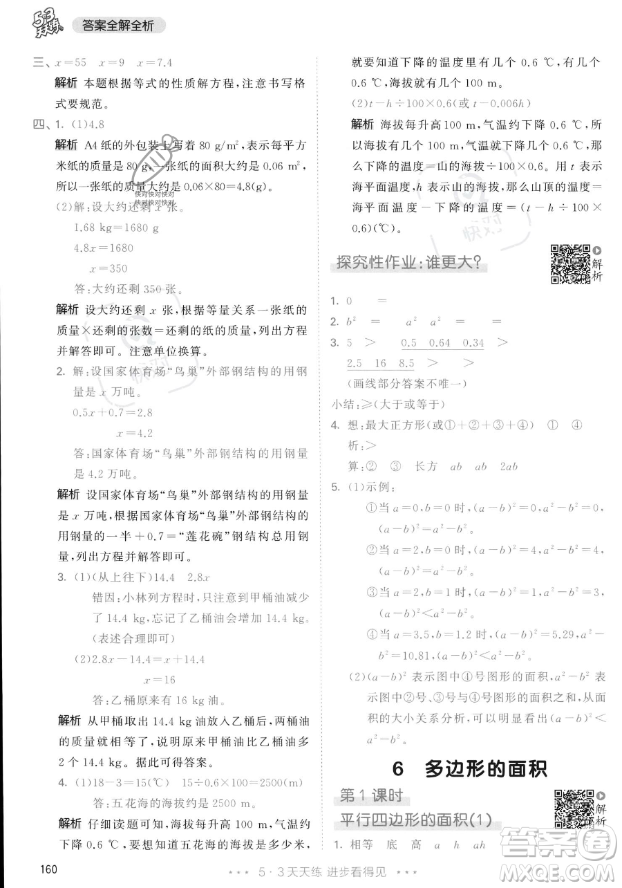 教育科學(xué)出版社2023年秋53天天練五年級(jí)上冊(cè)數(shù)學(xué)人教版答案