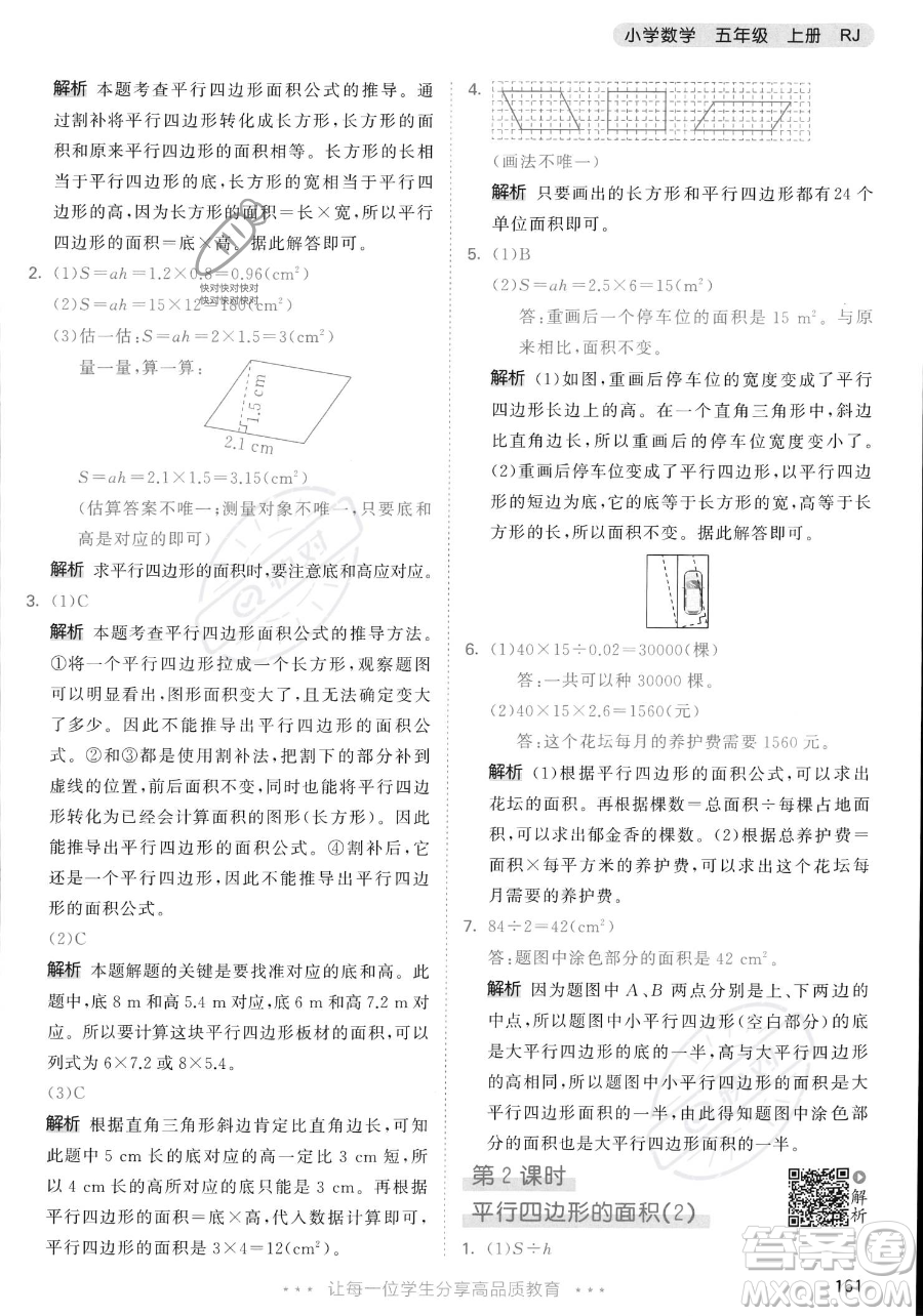 教育科學(xué)出版社2023年秋53天天練五年級(jí)上冊(cè)數(shù)學(xué)人教版答案