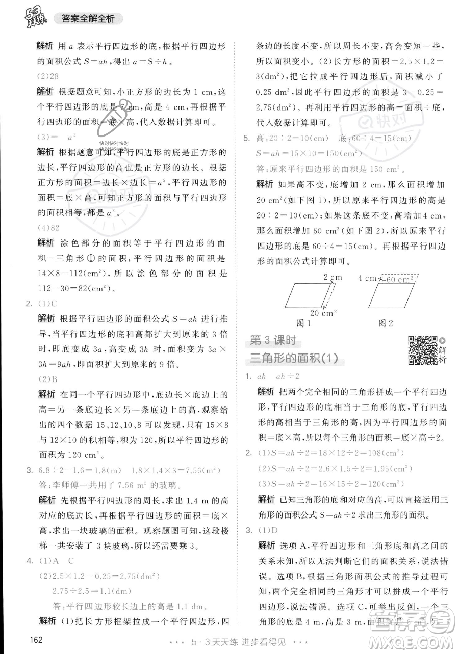 教育科學(xué)出版社2023年秋53天天練五年級(jí)上冊(cè)數(shù)學(xué)人教版答案