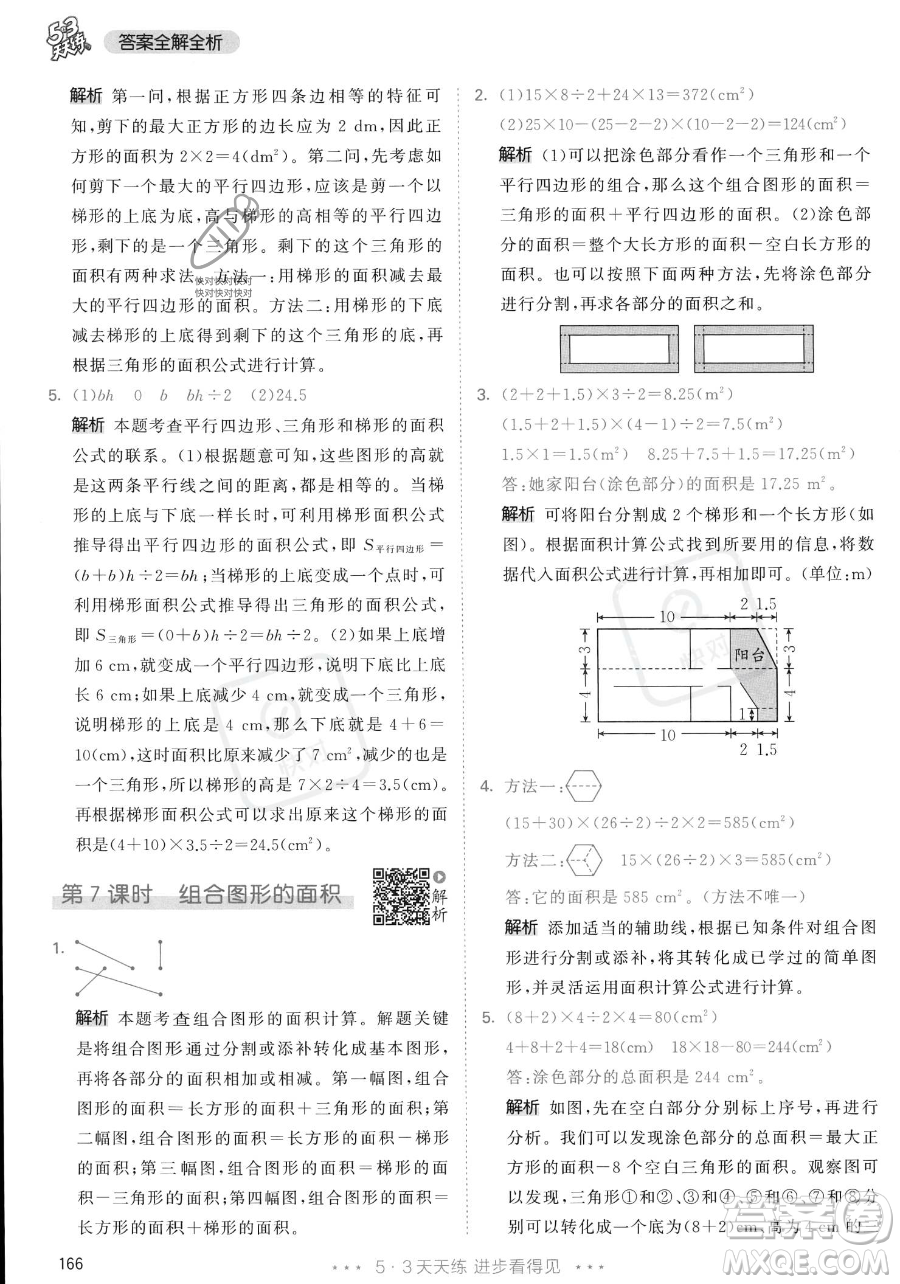 教育科學(xué)出版社2023年秋53天天練五年級(jí)上冊(cè)數(shù)學(xué)人教版答案