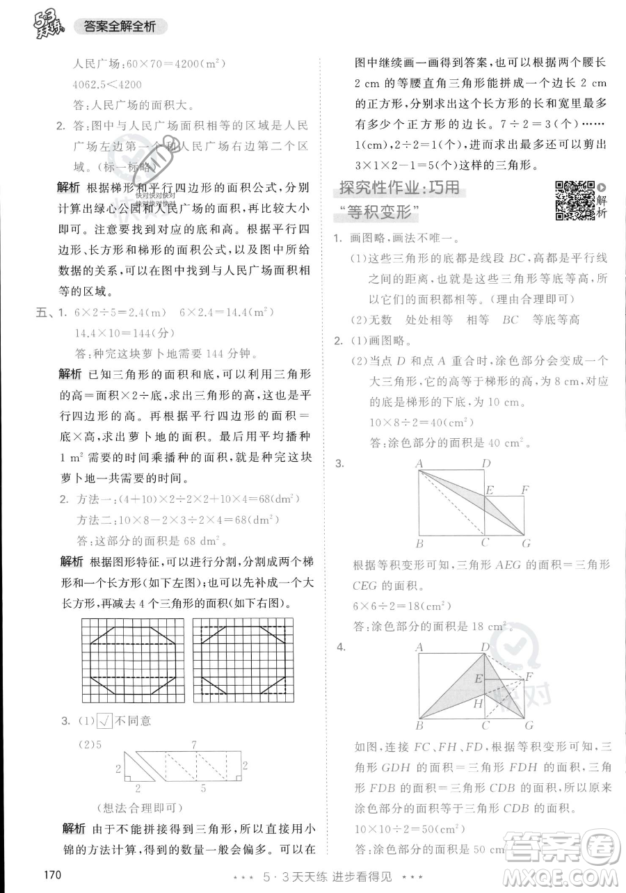 教育科學(xué)出版社2023年秋53天天練五年級(jí)上冊(cè)數(shù)學(xué)人教版答案