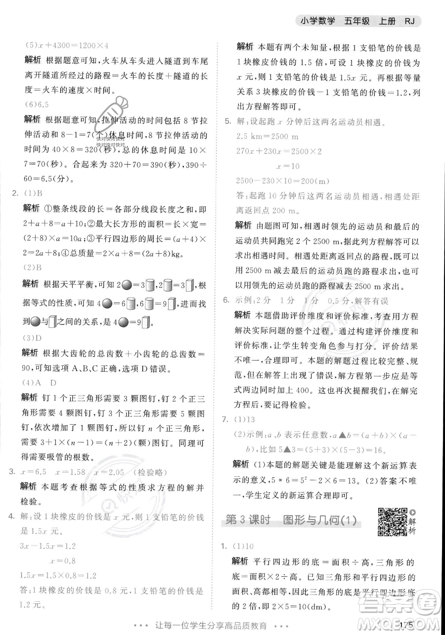 教育科學(xué)出版社2023年秋53天天練五年級(jí)上冊(cè)數(shù)學(xué)人教版答案