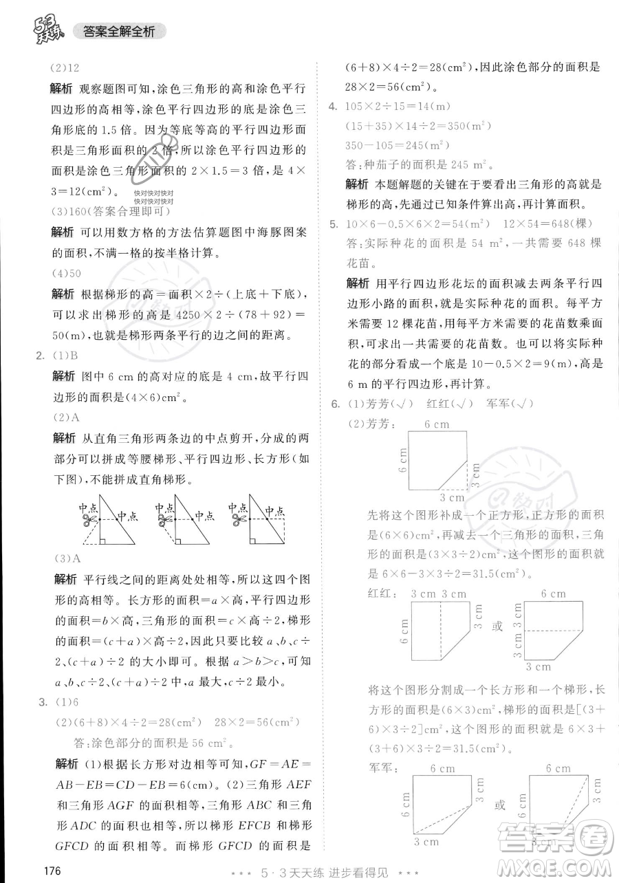 教育科學(xué)出版社2023年秋53天天練五年級(jí)上冊(cè)數(shù)學(xué)人教版答案