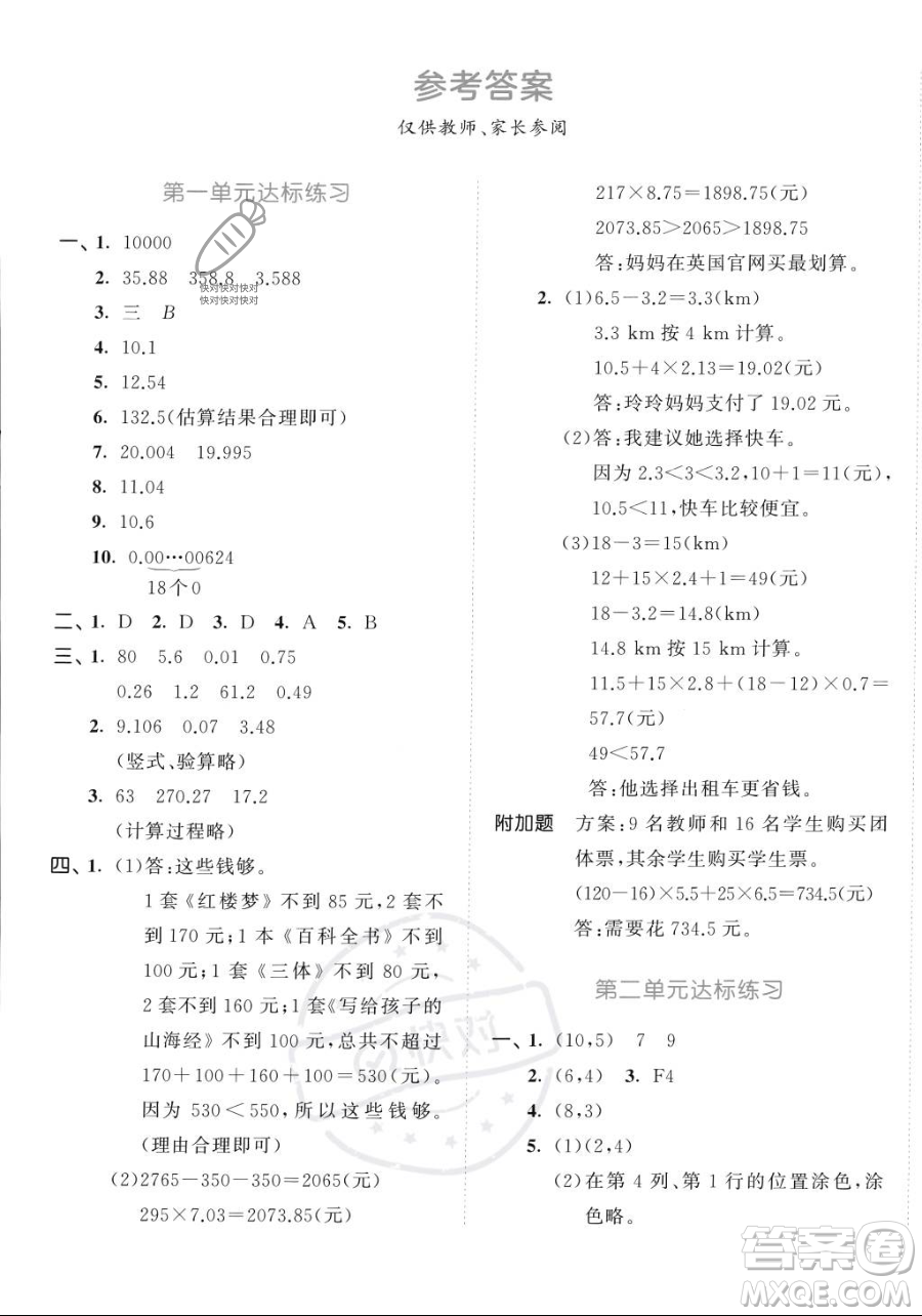 教育科學(xué)出版社2023年秋53天天練五年級(jí)上冊(cè)數(shù)學(xué)人教版答案