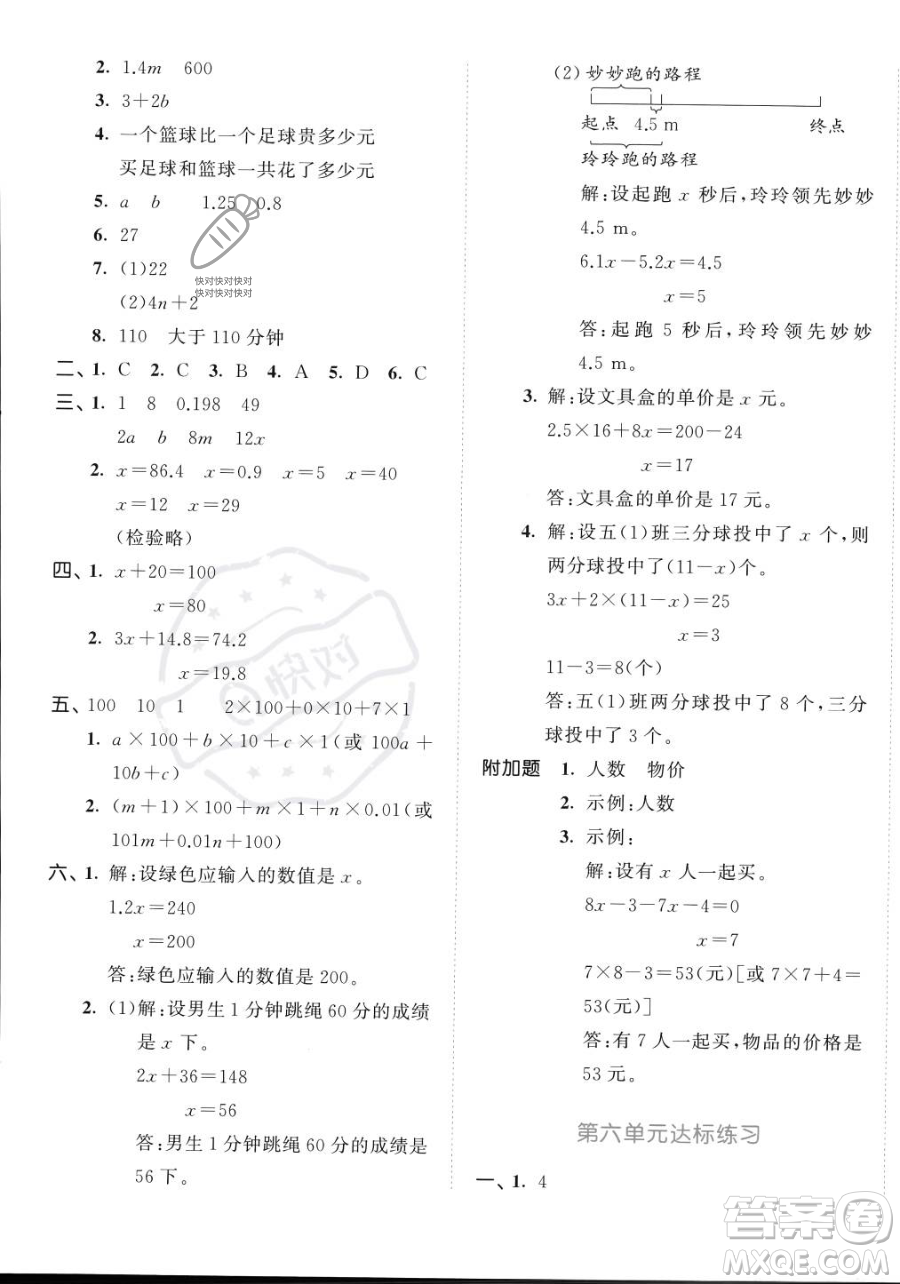 教育科學(xué)出版社2023年秋53天天練五年級(jí)上冊(cè)數(shù)學(xué)人教版答案