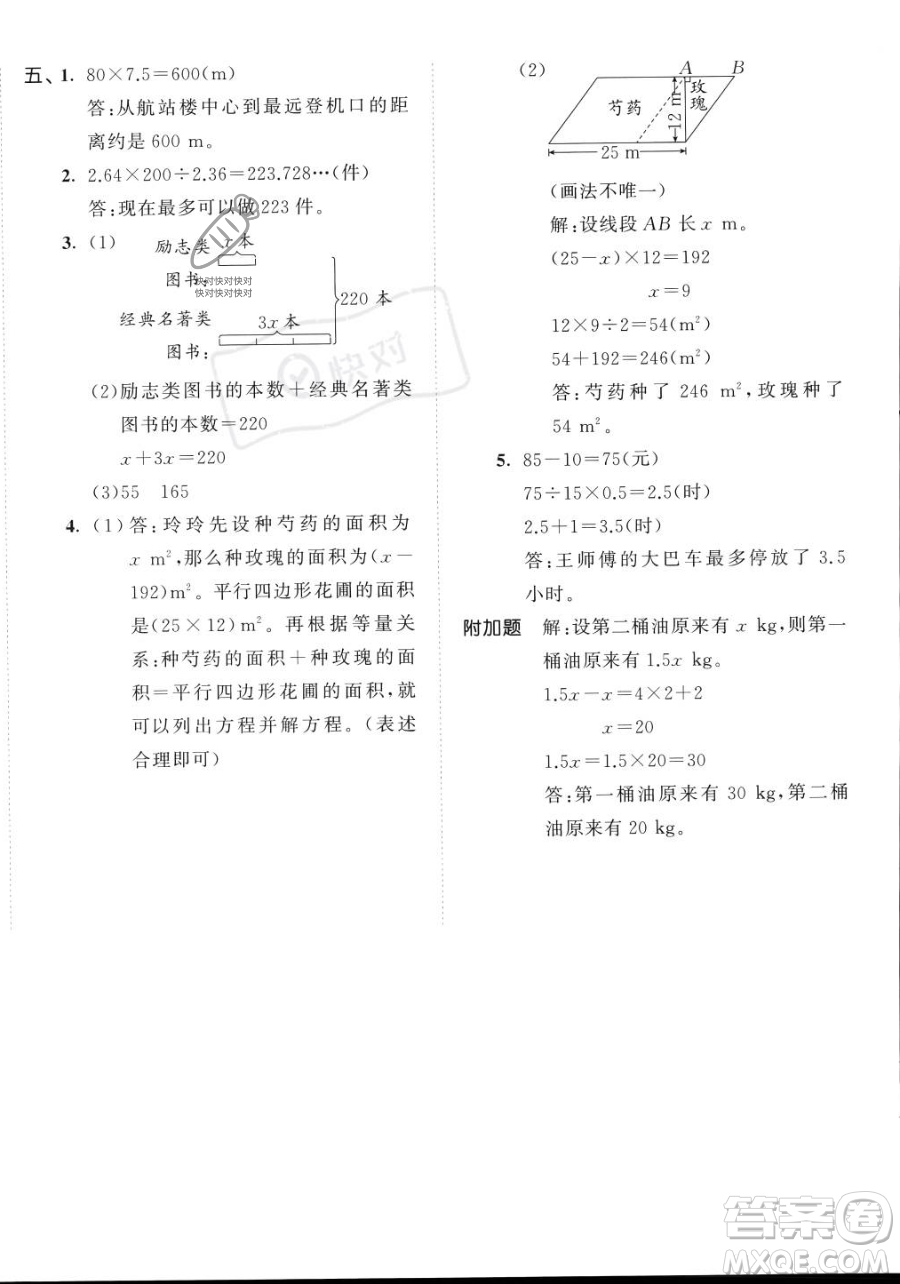 教育科學(xué)出版社2023年秋53天天練五年級(jí)上冊(cè)數(shù)學(xué)人教版答案