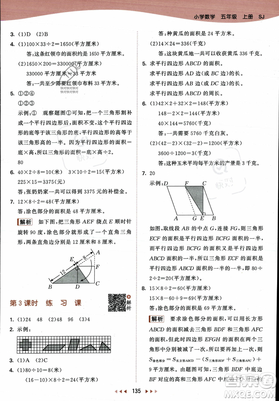 教育科學(xué)出版社2023年秋53天天練五年級上冊數(shù)學(xué)蘇教版答案