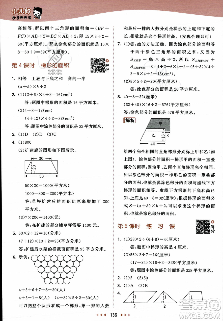 教育科學(xué)出版社2023年秋53天天練五年級上冊數(shù)學(xué)蘇教版答案