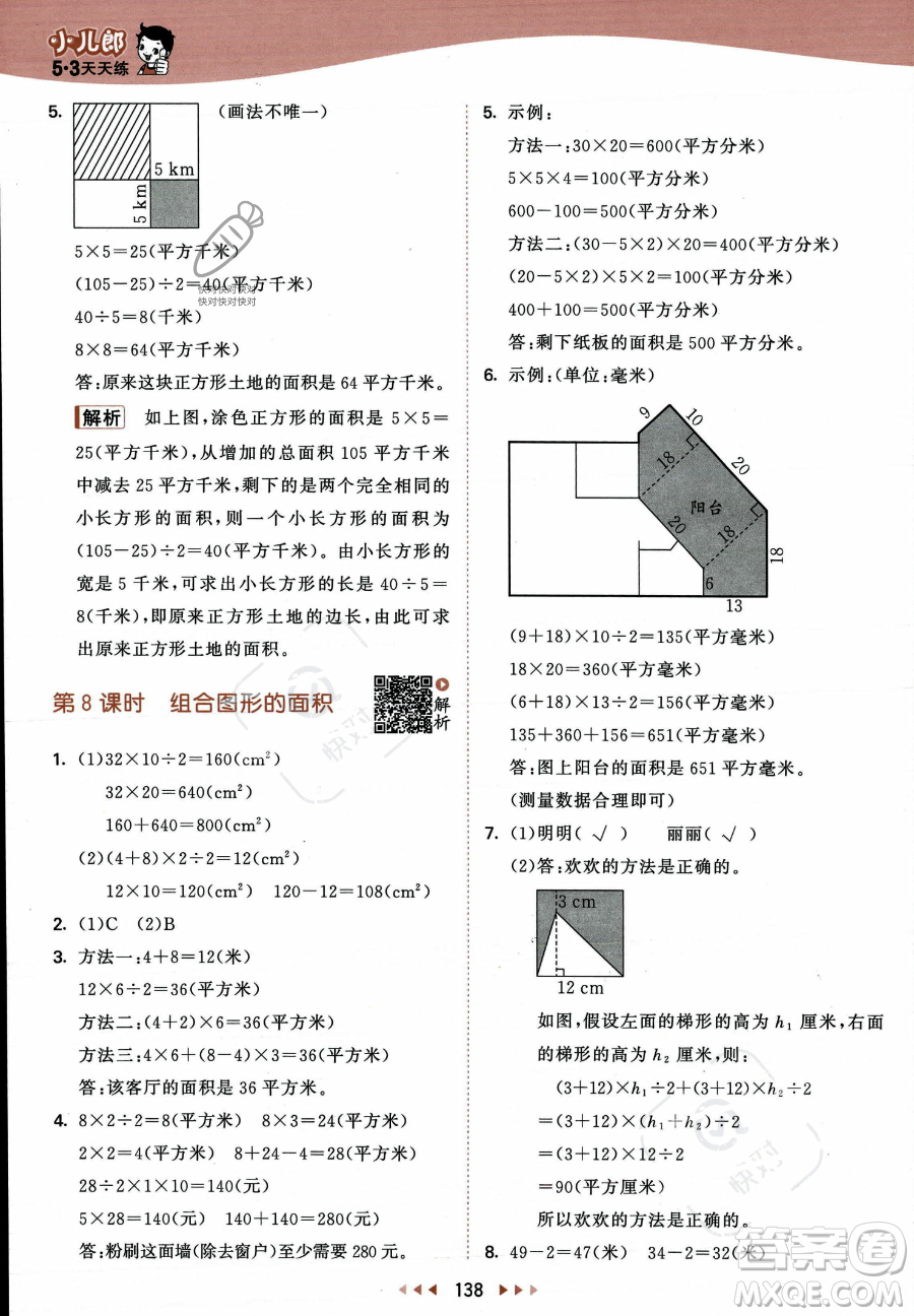 教育科學(xué)出版社2023年秋53天天練五年級上冊數(shù)學(xué)蘇教版答案