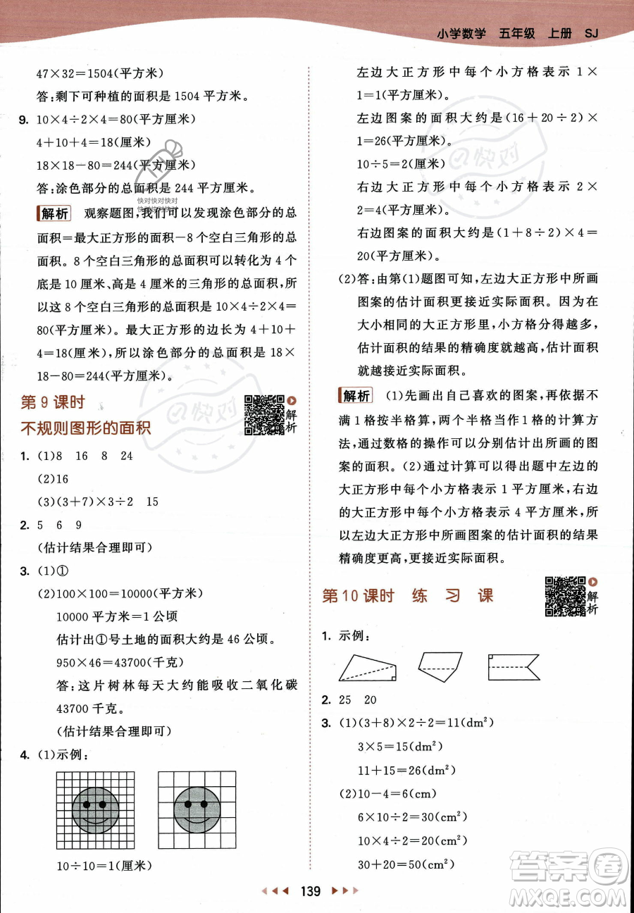 教育科學(xué)出版社2023年秋53天天練五年級上冊數(shù)學(xué)蘇教版答案