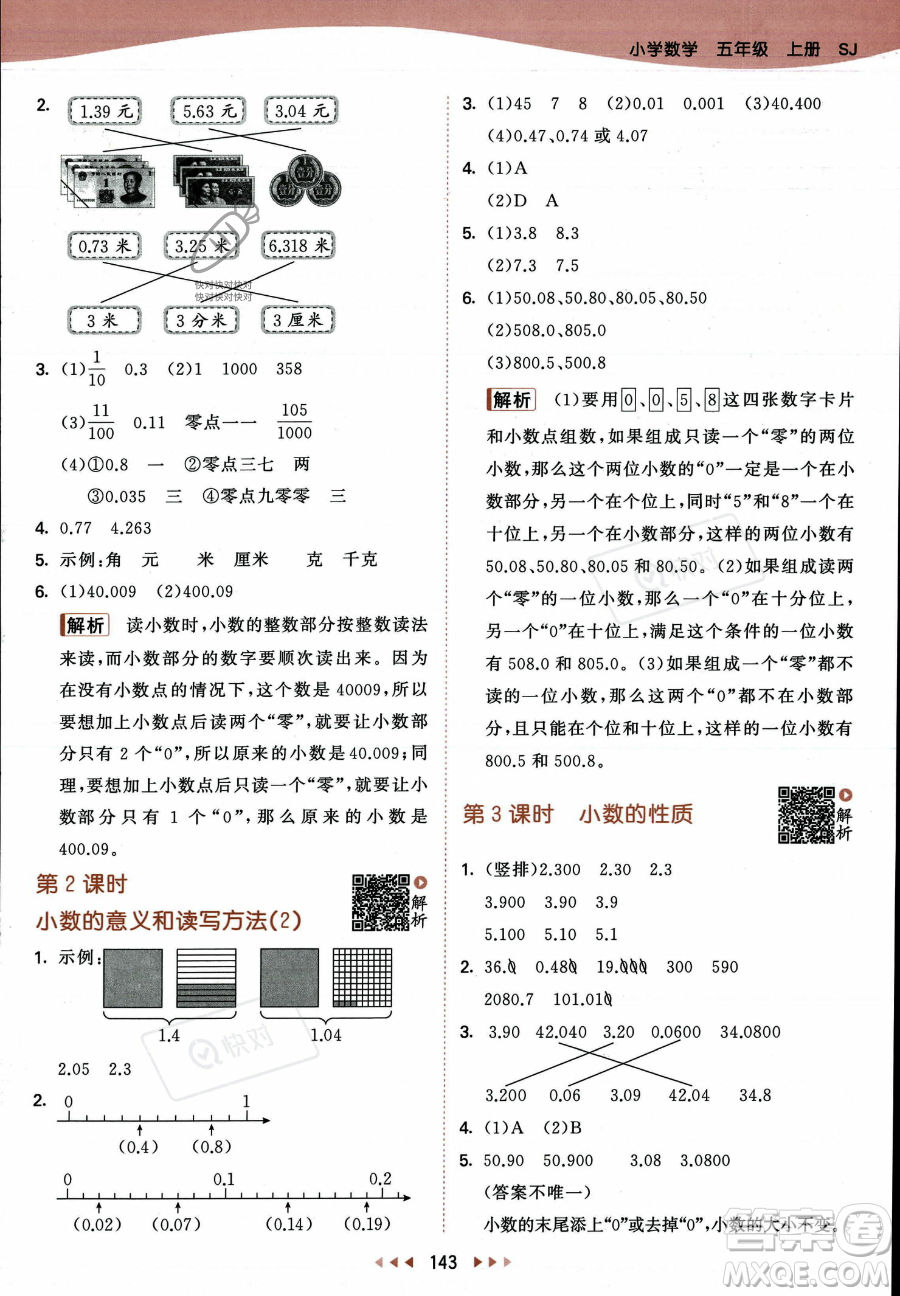 教育科學(xué)出版社2023年秋53天天練五年級上冊數(shù)學(xué)蘇教版答案