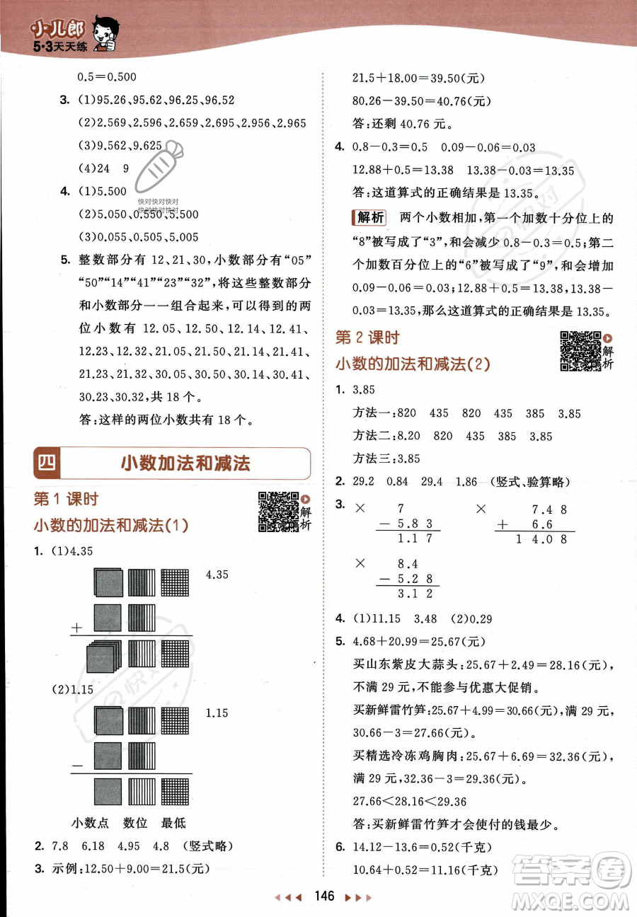 教育科學(xué)出版社2023年秋53天天練五年級上冊數(shù)學(xué)蘇教版答案