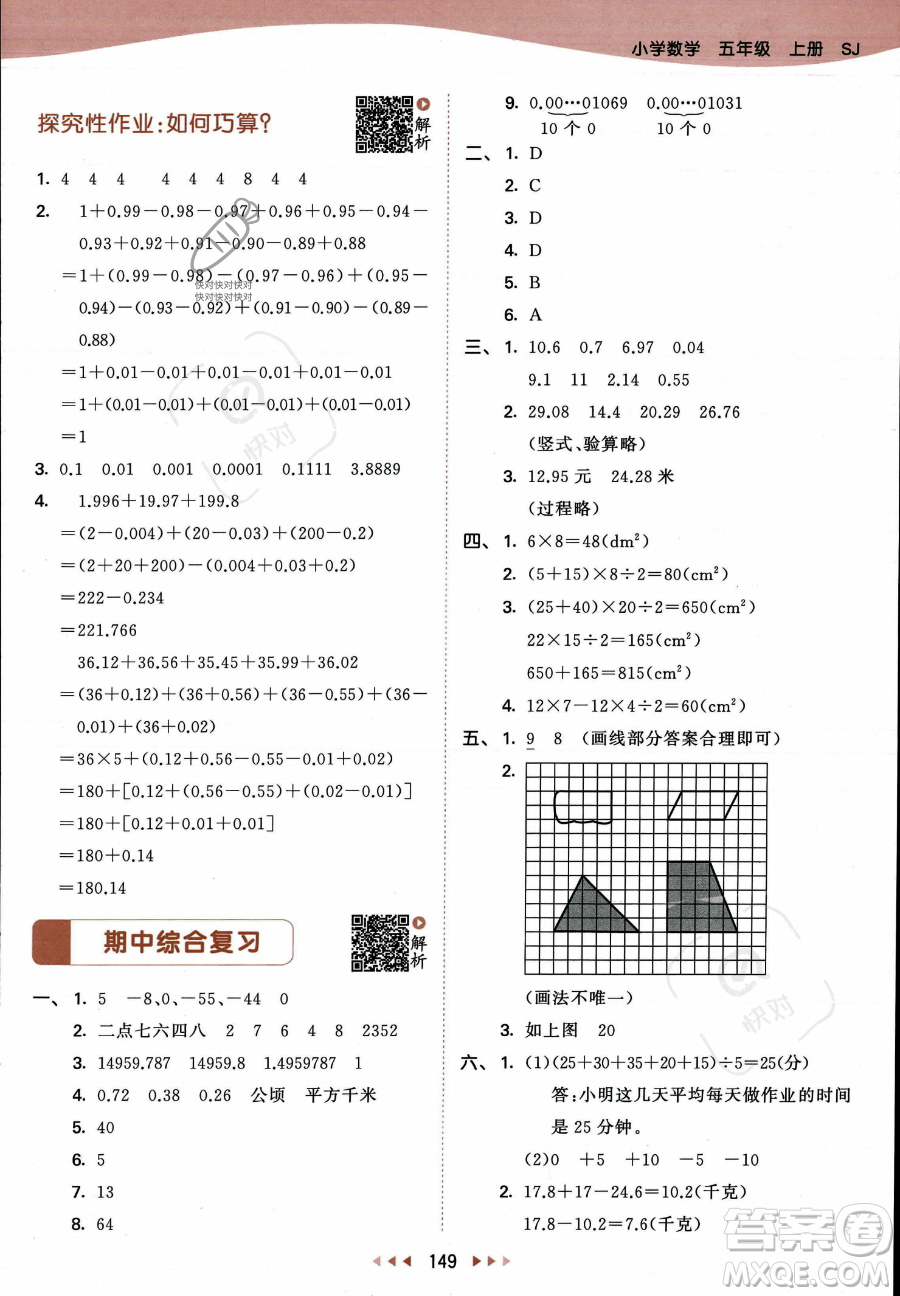 教育科學(xué)出版社2023年秋53天天練五年級上冊數(shù)學(xué)蘇教版答案