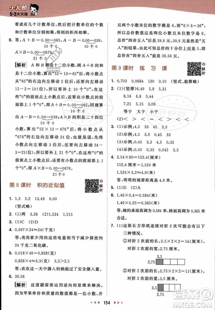 教育科學(xué)出版社2023年秋53天天練五年級上冊數(shù)學(xué)蘇教版答案