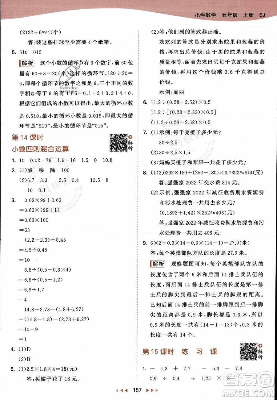 教育科學(xué)出版社2023年秋53天天練五年級上冊數(shù)學(xué)蘇教版答案