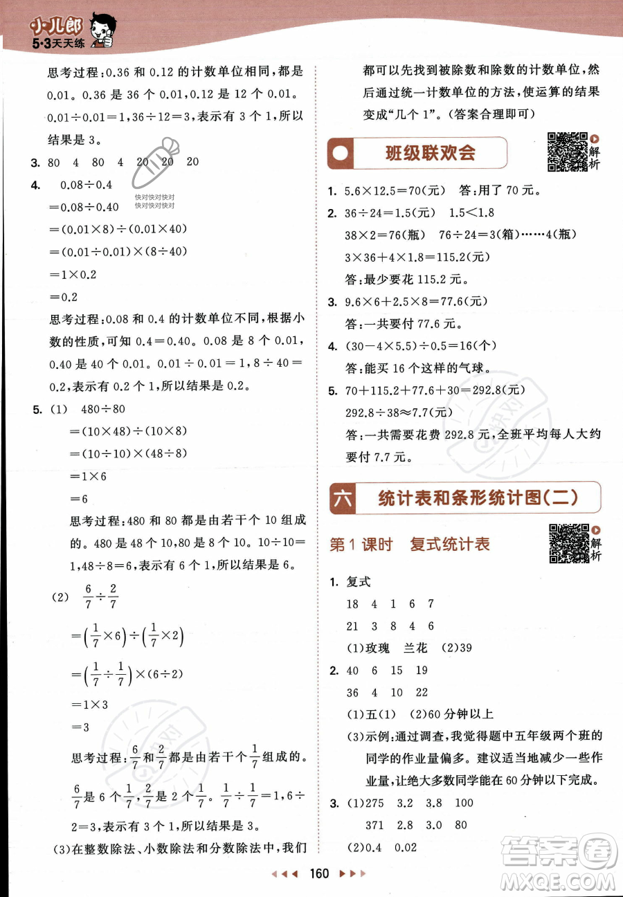 教育科學(xué)出版社2023年秋53天天練五年級上冊數(shù)學(xué)蘇教版答案