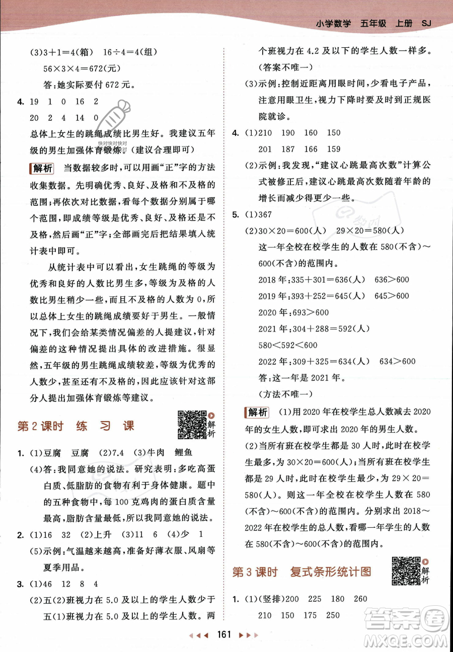 教育科學(xué)出版社2023年秋53天天練五年級上冊數(shù)學(xué)蘇教版答案