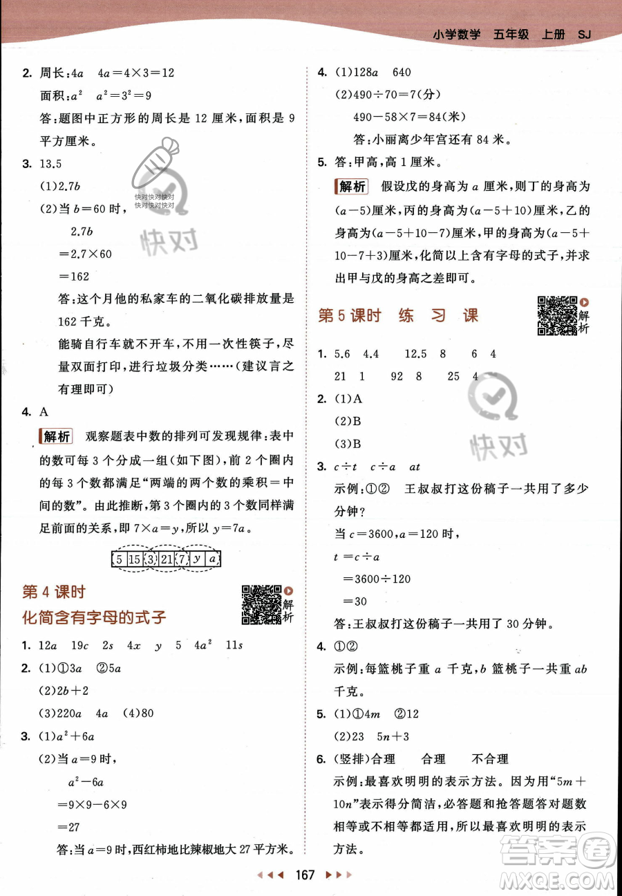 教育科學(xué)出版社2023年秋53天天練五年級上冊數(shù)學(xué)蘇教版答案